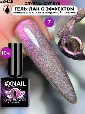 XNAIL PROFESSIONAL Гель лак кошачий глаз для ногтей магнитный с блестками