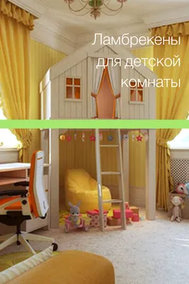 Пин на доске Articles about curtains