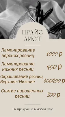 Ламинирование ресниц в Екатеринбурге - Ресницы - Красота: 119 мастеров по  ресницам со средним рейтингом 4.8 с отзывами и ценами на Яндекс Услугах