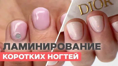 Ламинирование для ногтей iKreMix | Ногти, Эстетика