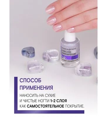 Отзывы о Укрепитель для ногтей \"Алмазное ламинирование\" - Luxvisage |  Makeup.ua