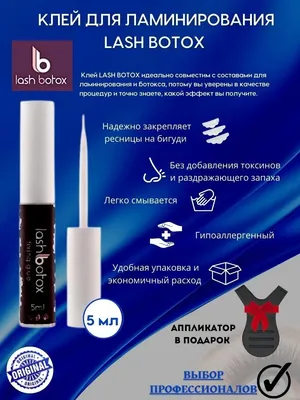 Concept Lamination Step 1 Hot - Ламинирование эффект ботокса |  Makeupstore.uz