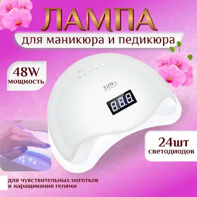 Лампа для маникюра Protami SunLamp_2_24 светодиода - купить по выгодной  цене в интернет-магазине OZON (1026898116)
