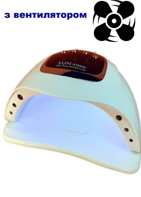 Профессиональная LED+UV лампа для маникюра х15 MAX Pro 66 LED 180 W белая с  вентилятором для наращивания ногтей Sun 15 max pro vent белая ‣ Цена 1130  грн ‣ Купить в интернет-магазине