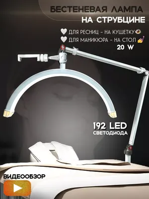 Foto-lampa Напольная лампа для наращивания ресниц