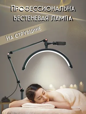 TopLampHome Лампа дуга для наращивания ресниц бестеневая профессионал
