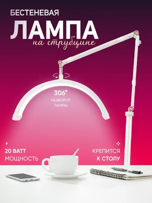 Light Shop Бестеневая LED лампа для наращивания ресниц на струбцине