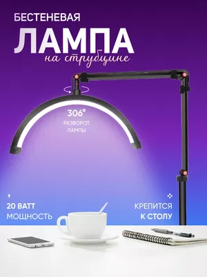 LunaLamp Лампа дуга для наращивания ресниц бестеневая светодиодная