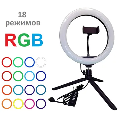 Светодиодная селфи лампа, кольцевая, цветная RGB LED MJ30, кольцо 30 см со  штативом 210 см купить по низким ценам в интернет-магазине Uzum