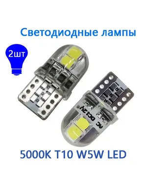 Лампа светодиодная AUTOSTANDART LED Т10, W5W, 5000K 106080 – купить онлайн,  каталог товаров с ценами интернет-магазина Лента | Москва, Санкт-Петербург,  Россия