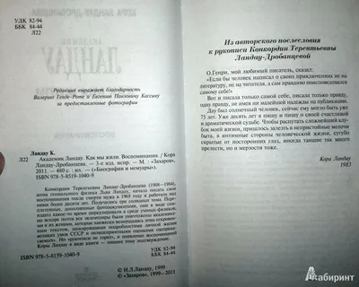 Академик Ландау Как мы жили, , Захаров купить книгу 978-5-8159-1391-2 –  Лавка Бабуин, Киев, Украина