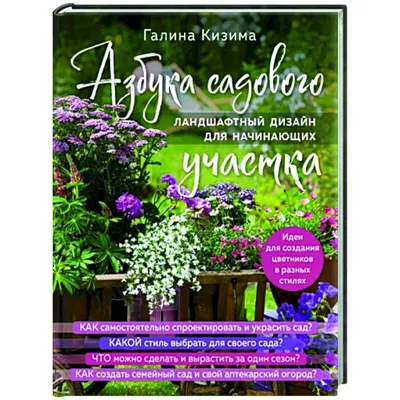 Ландшафтный дизайн: 120 фото оформления участка, советы для начинающих, для  загородного дома, дачного и садового участка, необычные варианты, лучшие  идеи