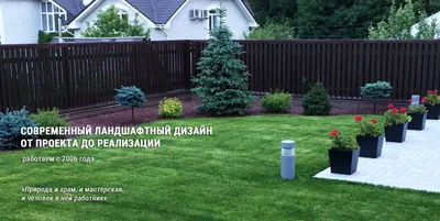 Заказать ландшафтный дизайн загородного дома под ключ в Москве