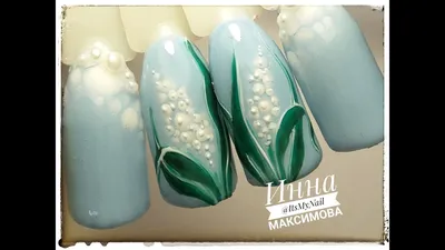 Ландыши, ландыши...😍 .... - InNails маникюр Полтава | فيسبوك