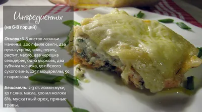 Рецепт: Лазанья с фаршем на RussianFood.com