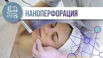 Фракционный фототермолиз-эффективное омоложение