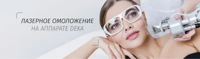 Лазерная шлифовка лица ▷ Цены на шлифовку лица в Киеве: до и после
