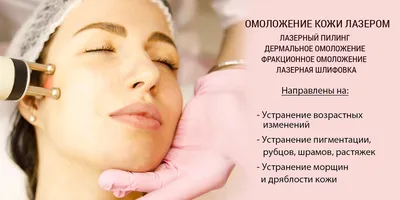 Лазерный пилинг лица в Москве - цены, показания, противопоказания - клиника  Абсолют Мед
