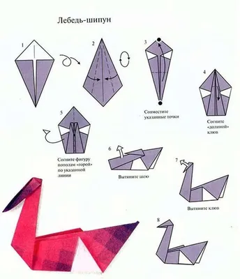 Схемы лебедя из бумаги оригами | Оригами, Поделки, Инструкция по оригами