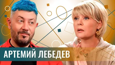 Дизайнер Артемий Лебедев попросил прощения у Кадырова | Общество |  Аргументы и Факты