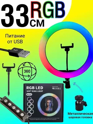 Светодиодная селфи лампа, кольцевая, цветная RGB LED MJ30, кольцо 30 см со  штативом 210 см купить по низким ценам в интернет-магазине Uzum