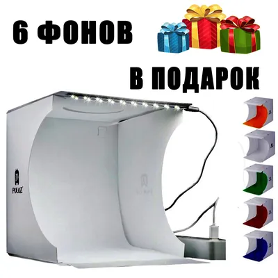 Мини фотостудия лайт бокс для предметной съемки товара Led lightbox, куб  для фото фотобокс для ногтей Photobox (ID#1770574790), цена: 395 ₴, купить  на Prom.ua