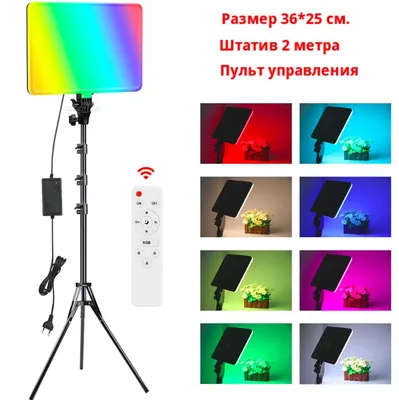 Видеосвет, светодиодный осветитель, разноцветная RGB LED панель для фото и  видео съёмки, накамерный свет PM-36 со штативом 200 см. - купить с  доставкой по выгодным ценам в интернет-магазине OZON (775890274)