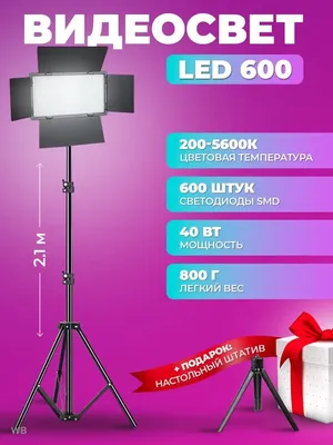 Видеосвет LED-U600 свет для видео и фото Кольцевая лампа 46089358 купить за  2 189 ₽ в интернет-магазине Wildberries