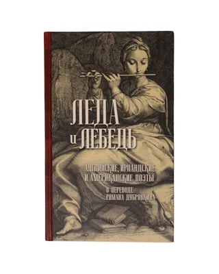 КОНЕНКОВ СЕРГЕЙ ТИМОФЕЕВИЧ. 1874-1971 ЛЕДА И ЛЕБЕДЬ. До 1920 Дерево