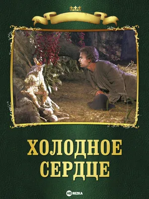 Кольцо Холодное сердце из серебра - купить в Киеве и Украине по цене 920  грн. | Minimal