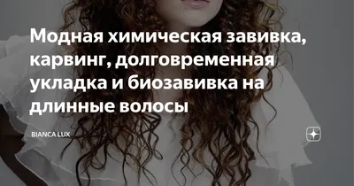 CoolHair Биозавивка состав для завивки волос 150 мл