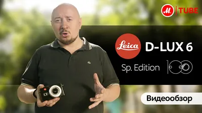 Видеообзор компактного фотоаппарата Leica D-lux 6 Sp. Edition 100 - YouTube