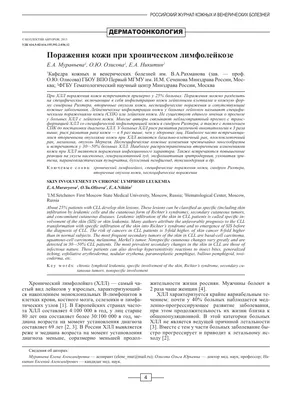 ГЕРПЕС-ВИРУСНЫЕ ИНФЕКЦИИ 6-ГО ТИПА У БОЛЬНЫХ С ЗАБОЛЕВАНИЯМИ СИСТЕМЫ