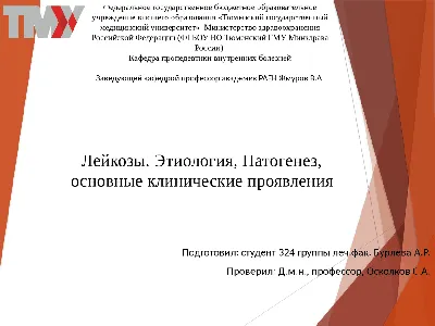 Хронические миелопролиферативные заболевания - online presentation