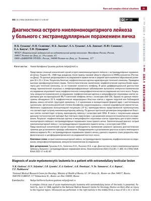 Поражения кожи при хроническом лимфолейкозе – тема научной статьи по  клинической медицине читайте бесплатно текст научно-исследовательской  работы в электронной библиотеке КиберЛенинка