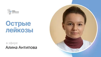 Острый лейкоз крови: симптомы, диагностика, лечение, стадии и профилактика  острой лейкемии