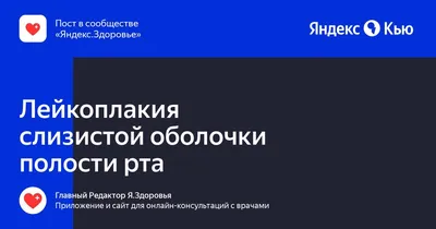 Лечение слизистой оболочки полости рта