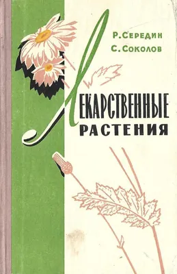 Купить сбор трав при ревматоидном полиартрите № 53 | Травы Кавказа