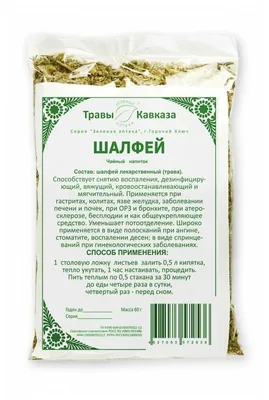 Официальный интернет-магазин «Травы Кавказа» - Лекарственные травы и сборы