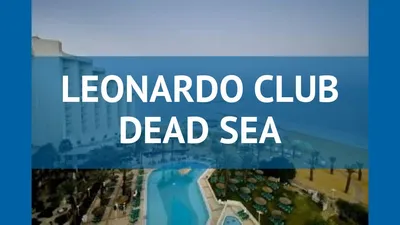 Отзывы об отеле Leonardo Club Dead Sea 5* (Мертвое море)