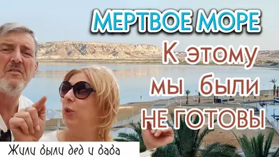 Леонардо Клаб Отель (Израиль Мертвое море) - Описание и Цены