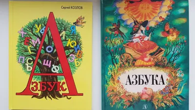 Книга: \"\"Азбука\"\" - Леонид Непомнящий. Купить книгу, читать рецензии | ISBN  978-5-08-005554-6 | Лабиринт