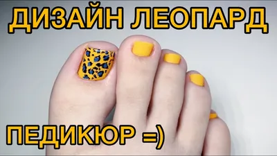 Модный черный, белый, Леопардовый цвет, искусственный ноготь с нажимом на  ногтях, короткий квадратный носок, накладные ногти с дизайном, французский  педикюр | AliExpress