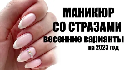 💎А Вам нравится маникюр со стразами? 💎... - ReNeo Manicure UA | Facebook