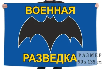 Наклейка на авто - Военная разведка РФ Логотип Летучая мышь NEW Наклейки за  Копейки 74328819 купить за 108 200 сум в интернет-магазине Wildberries