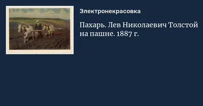 Мировое значение творчества Л.Н. Толстого. Л.Н. Толстой и культура ХХ века