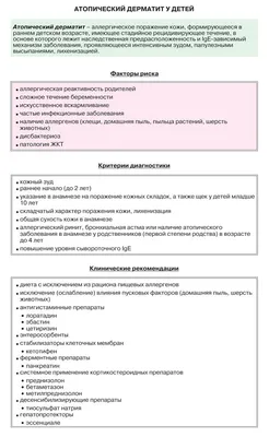 Пройти диагностику и лечение дерматозов различной природы в Москве, цена