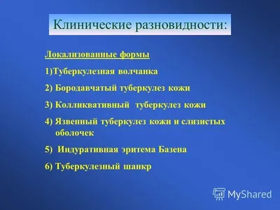 Туберкулёз кожи - презентация, доклад, проект