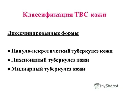 Краснова О.В. / Туберкулез кожи: Клиника, диагностика, лечение / ISBN  978-5-397-06114-8