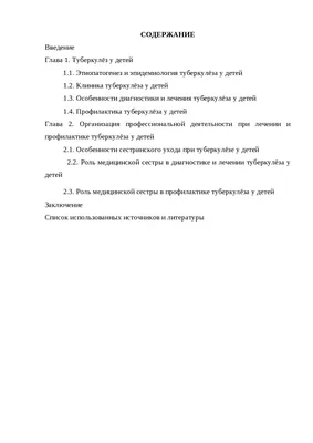 УДК 616-002.5-053.2 Г.К. АБДИРАХМАНОВА Противотуберкулезный диспансер Медеу